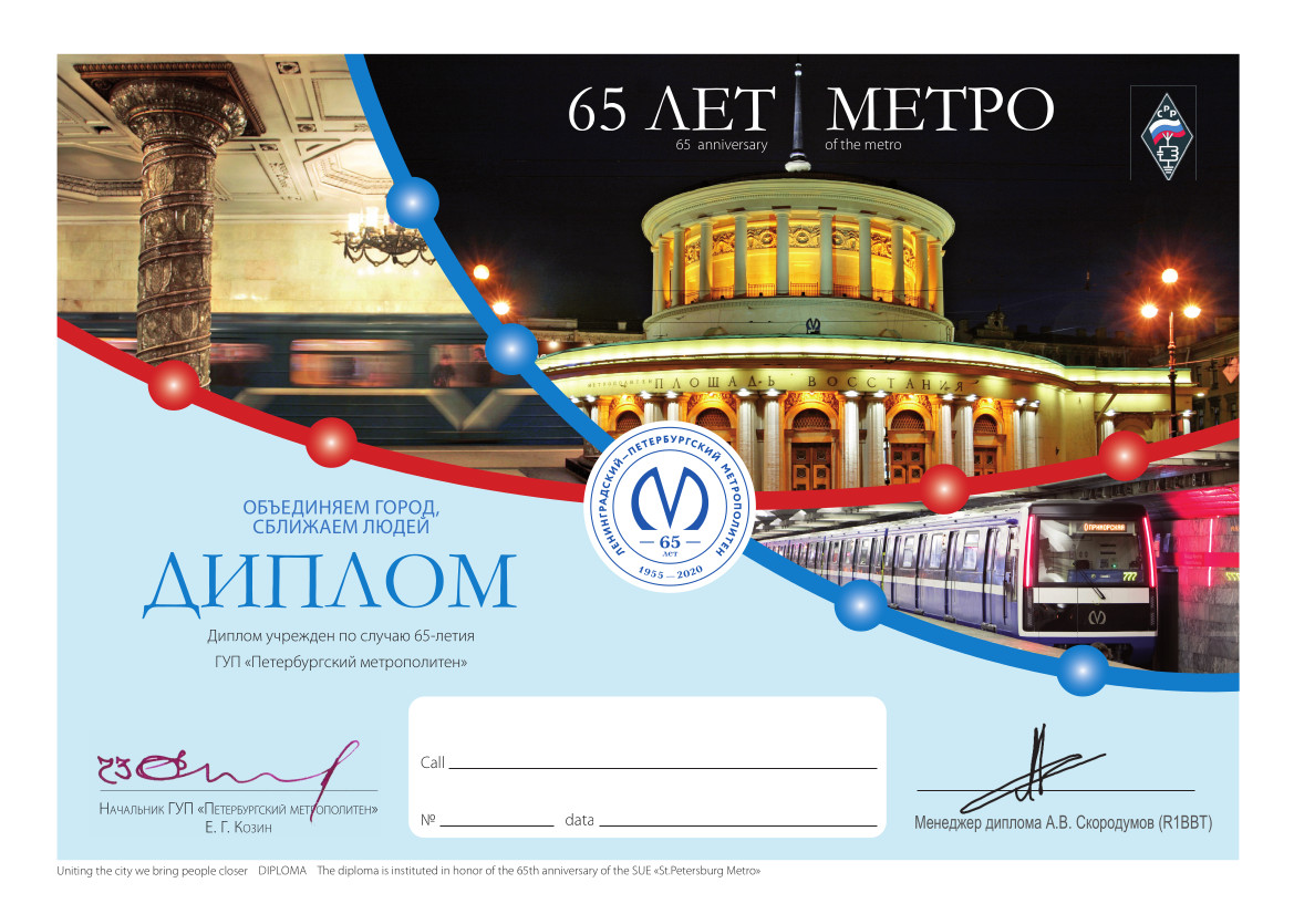  : 65th metro diploma