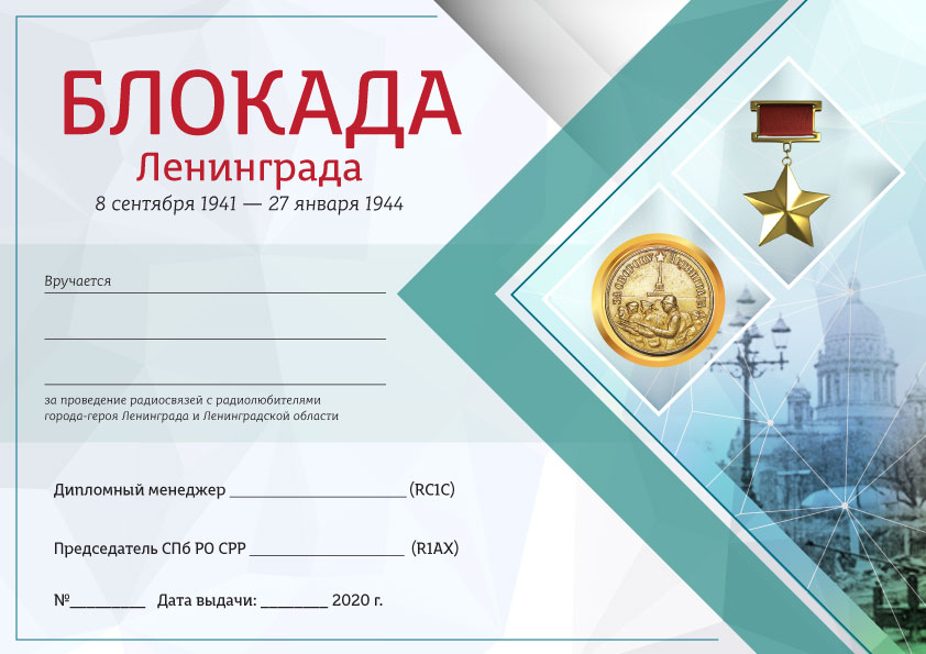 Диплом Блокада Диплом Блокада