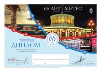 Дни активности, посвященные 65-летию метро в С-Петербурге