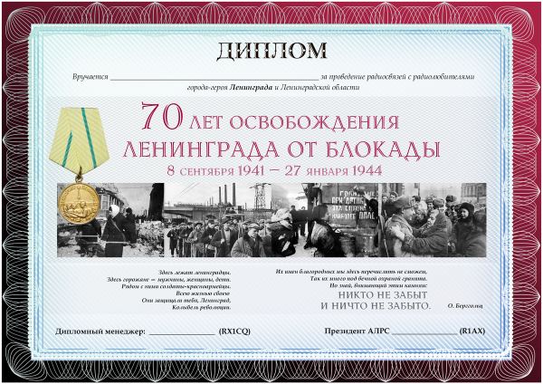 Блокада