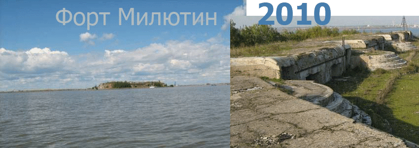 Форт Милютин